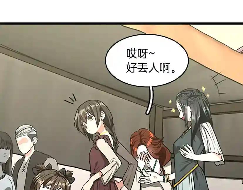 第2季第37话 气场压制 第25页