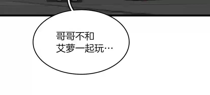 第2季第37话 气场压制 第29页