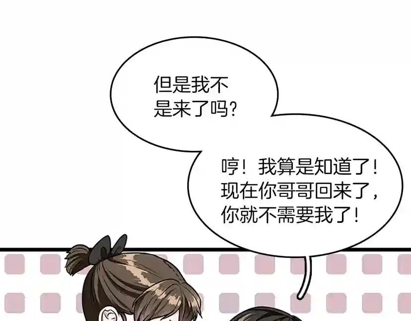 第2季第37话 气场压制 第30页