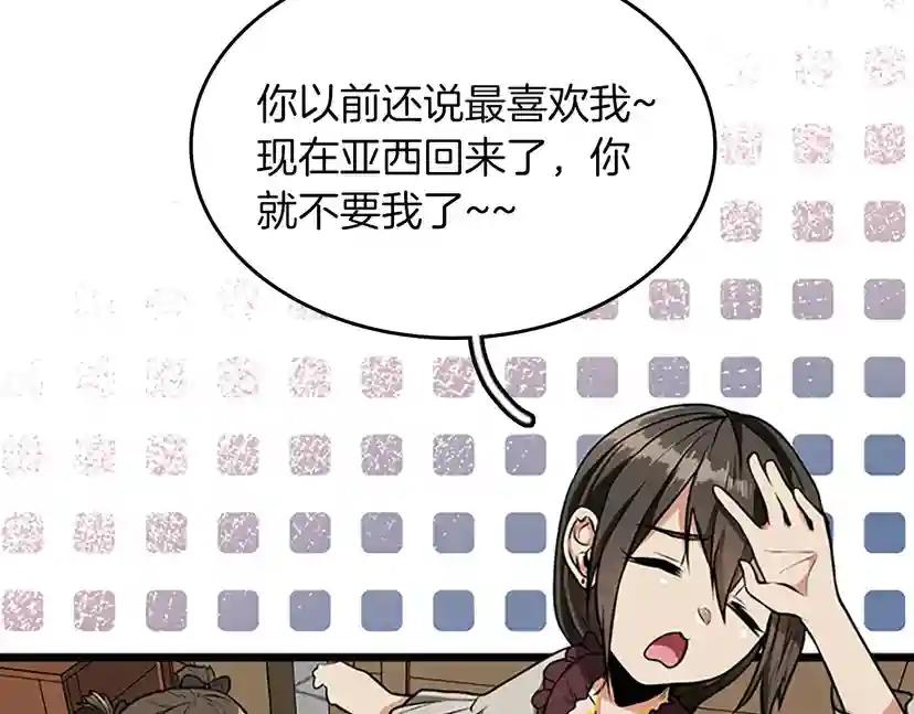 第2季第37话 气场压制 第33页