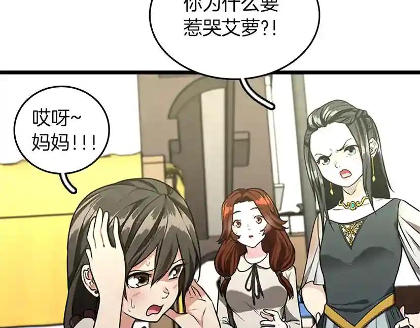 第2季第37话 气场压制 第38页