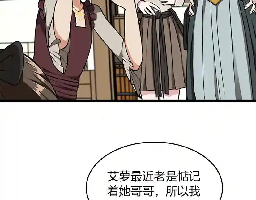 第2季第37话 气场压制 第39页