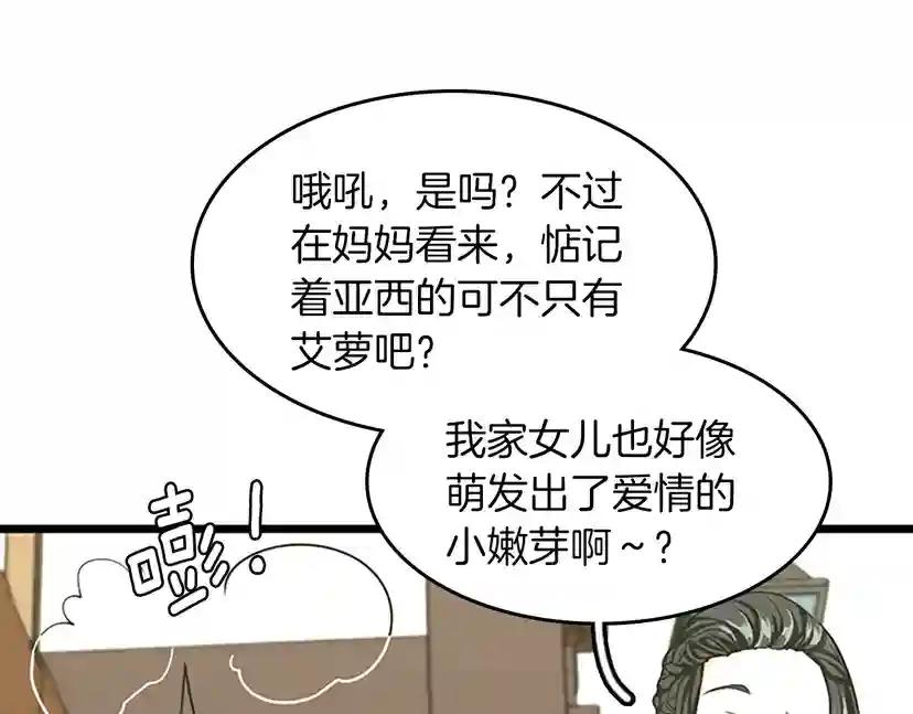 第2季第37话 气场压制 第42页