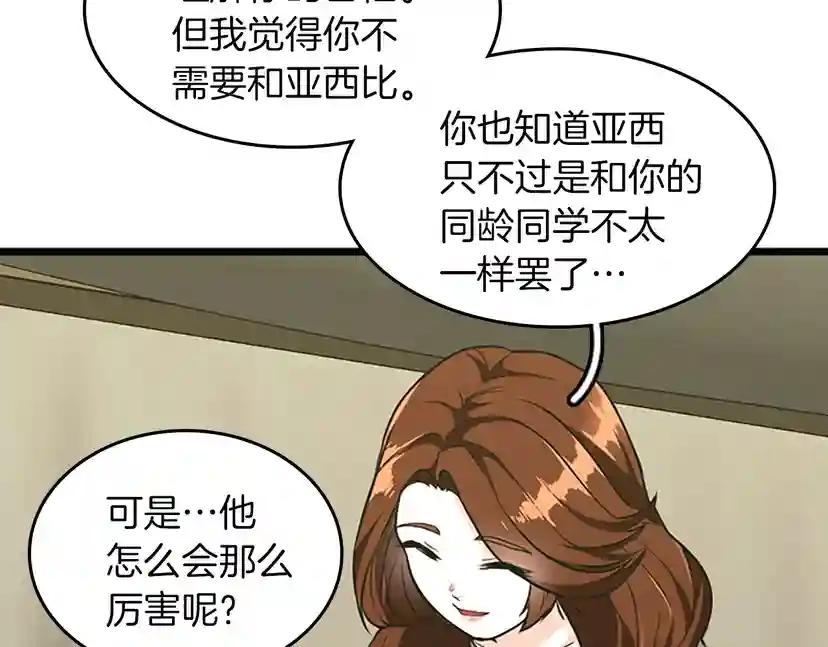 第2季第37话 气场压制 第58页