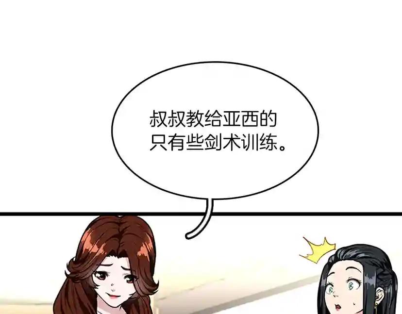 第2季第37话 气场压制 第61页