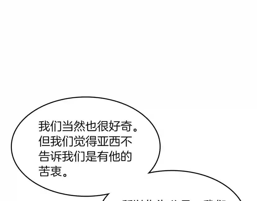 第2季第37话 气场压制 第70页