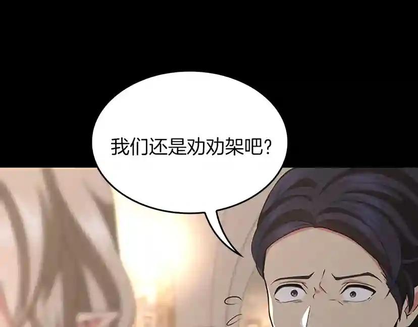第4季第107话 失控的人类 第110页