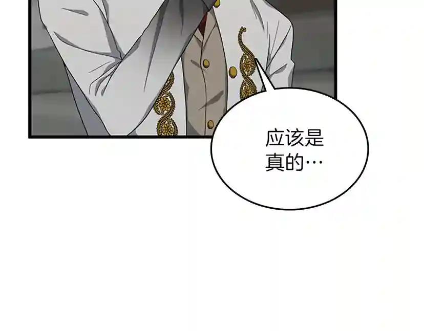 第3季第79话 一起玩耍吗 第5页