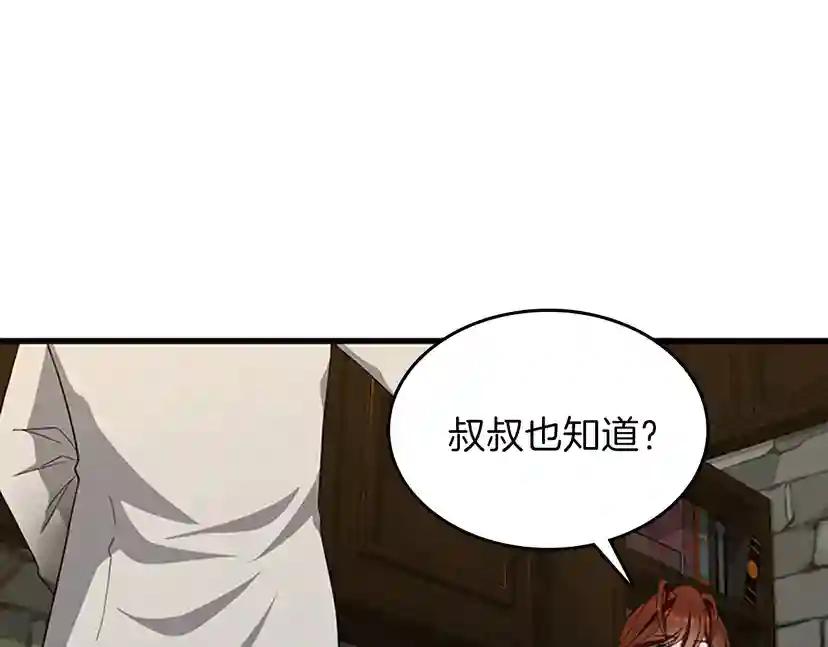 第3季第79话 一起玩耍吗 第6页