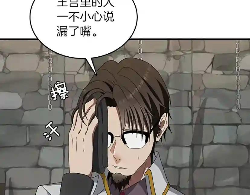 第3季第79话 一起玩耍吗 第10页