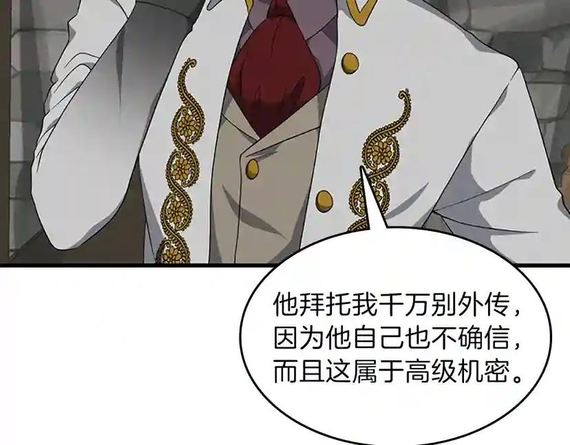 第3季第79话 一起玩耍吗 第11页