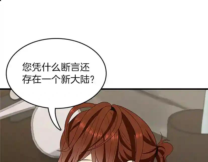 第3季第79话 一起玩耍吗 第16页