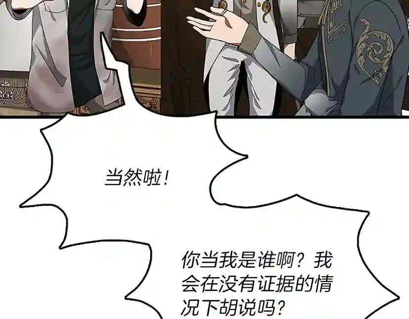 第3季第79话 一起玩耍吗 第20页