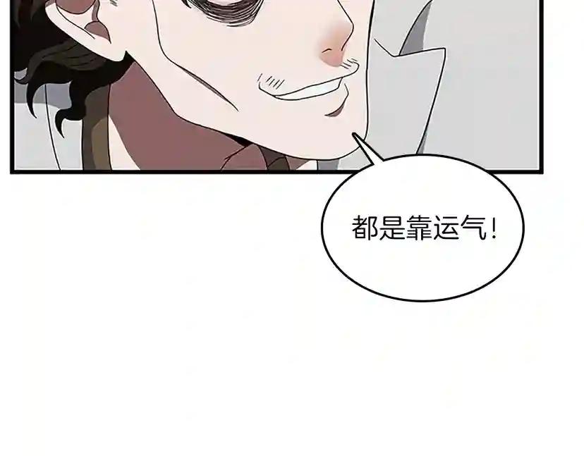 第3季第79话 一起玩耍吗 第32页