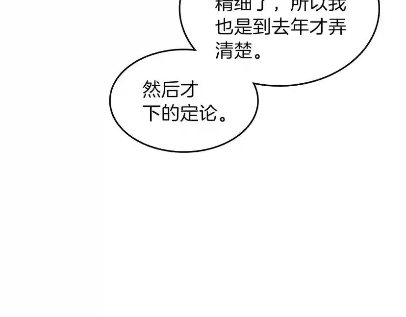 第3季第79话 一起玩耍吗 第36页