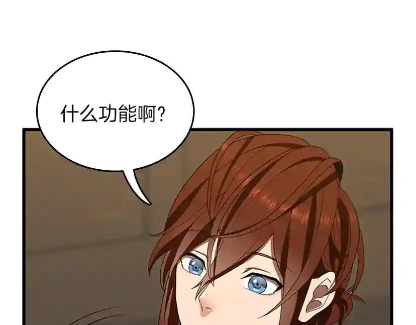 第3季第79话 一起玩耍吗 第37页
