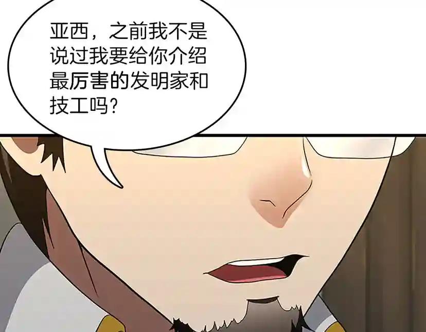 第3季第79话 一起玩耍吗 第50页