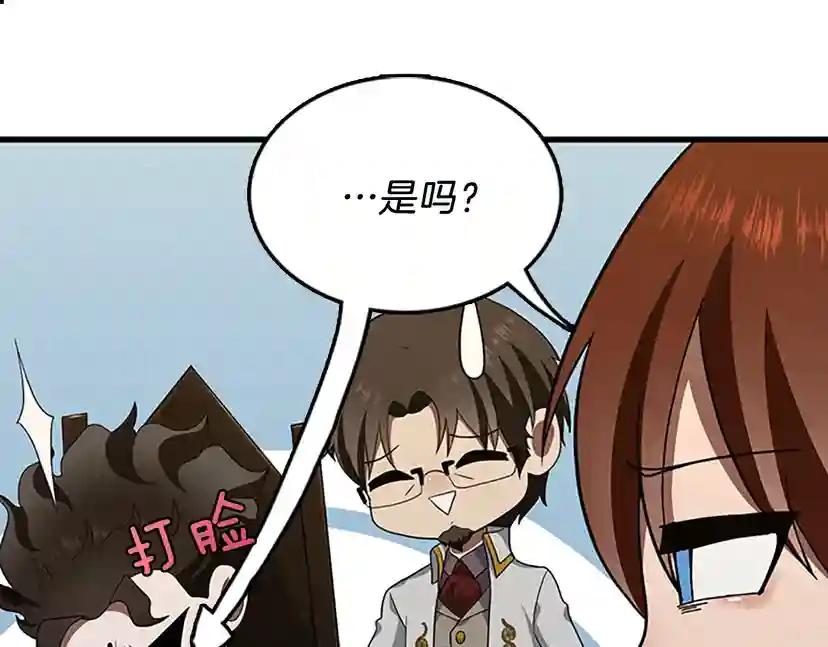 第3季第79话 一起玩耍吗 第55页