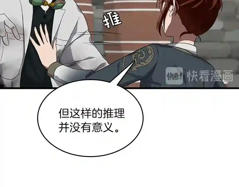 第3季第79话 一起玩耍吗 第71页