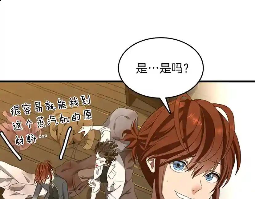 第3季第79话 一起玩耍吗 第81页