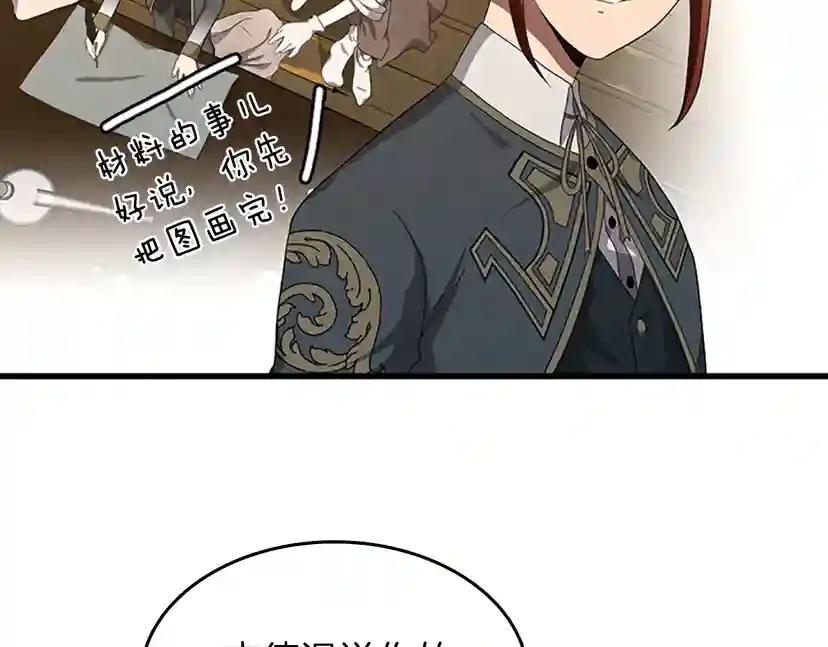 第3季第79话 一起玩耍吗 第82页