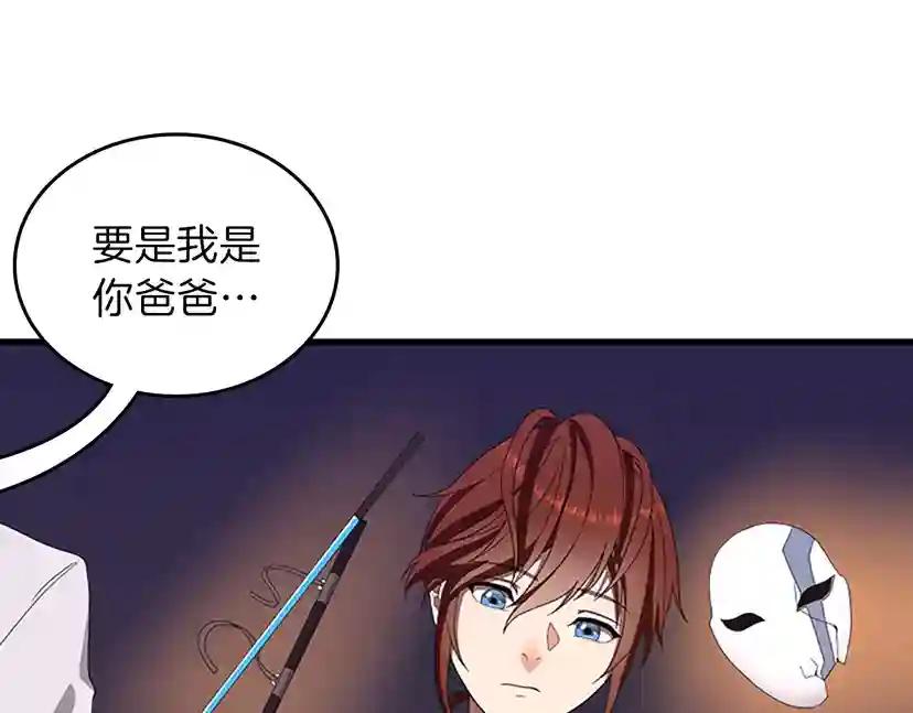 第3季第79话 一起玩耍吗 第88页