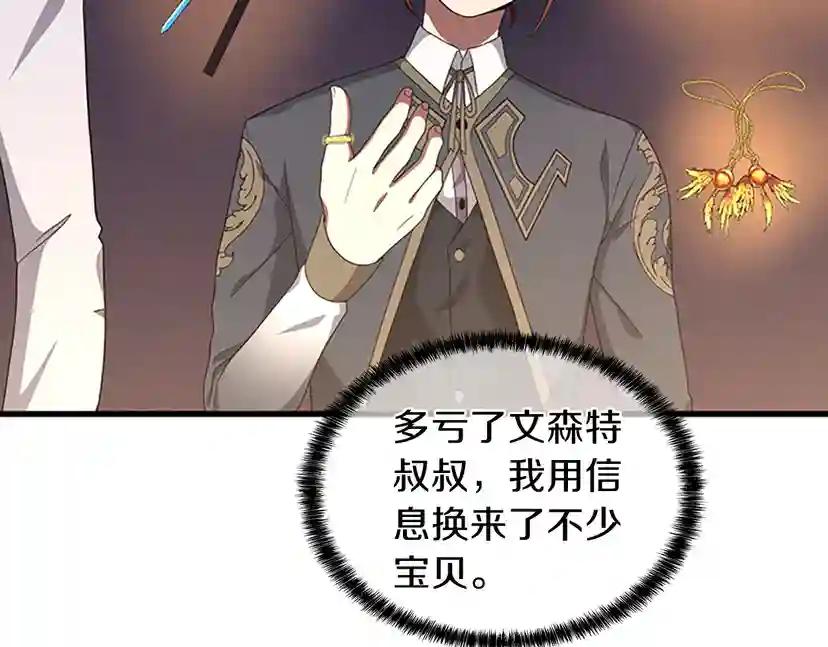 第3季第79话 一起玩耍吗 第89页
