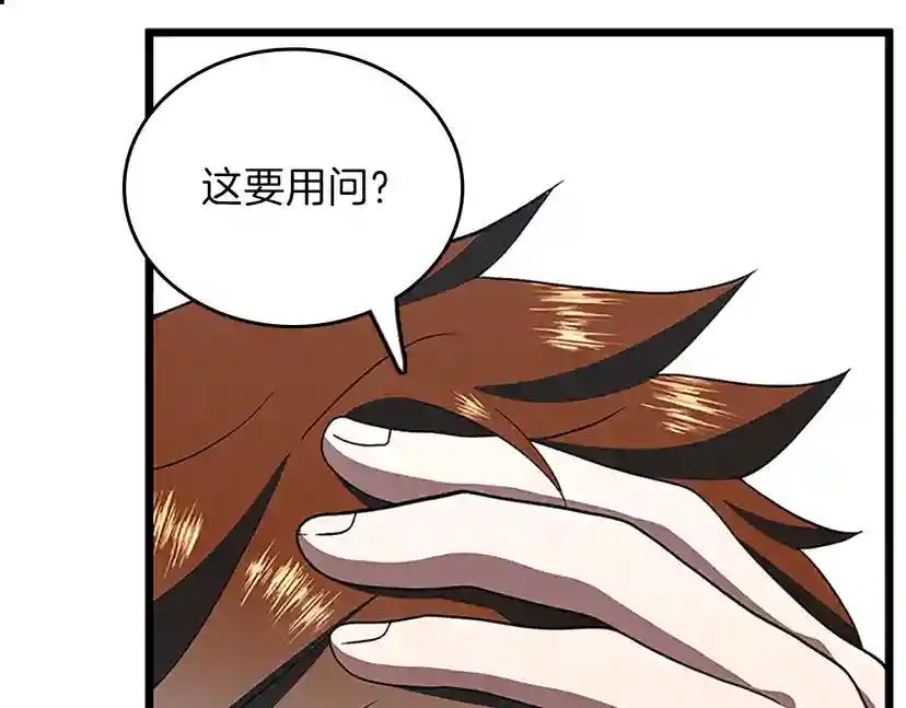 第3季第79话 一起玩耍吗 第121页