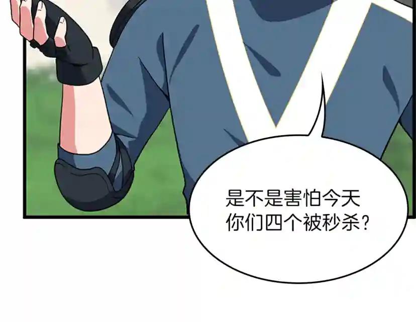 第4季第98话 风魔法质变！ 第34页