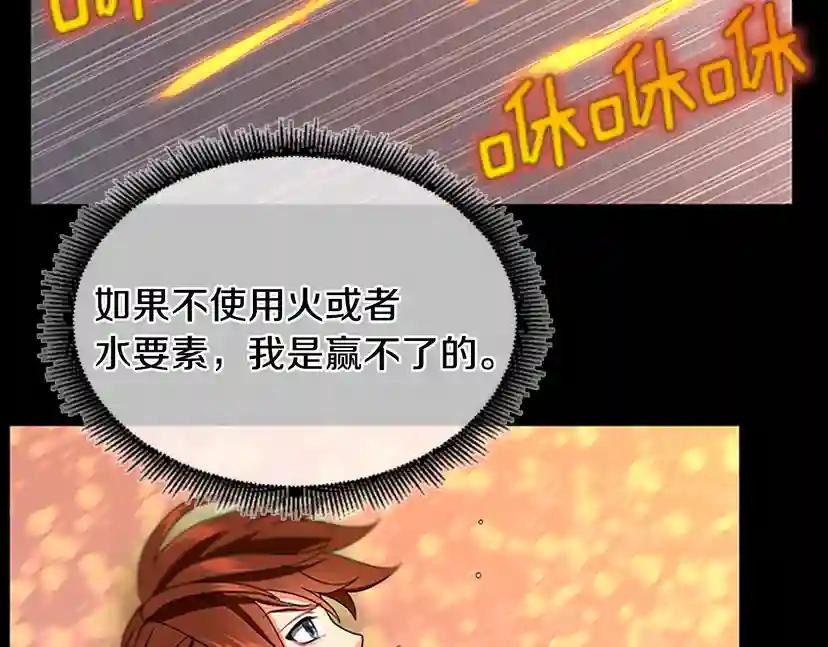 第4季第98话 风魔法质变！ 第139页