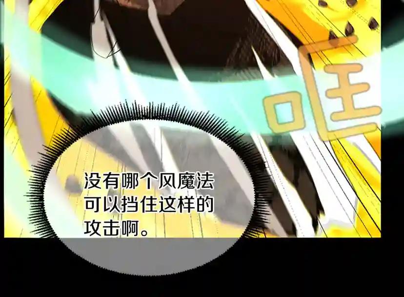 第4季第98话 风魔法质变！ 第147页