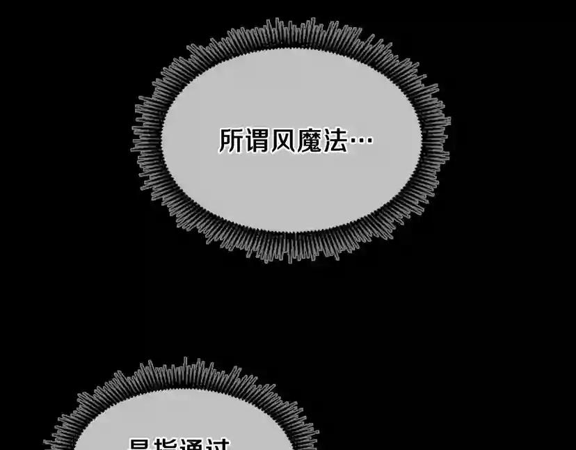 第4季第98话 风魔法质变！ 第161页