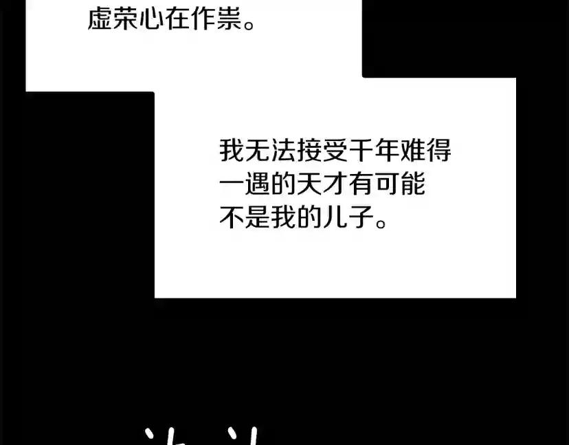 第5季第150话 神的领地 第16页