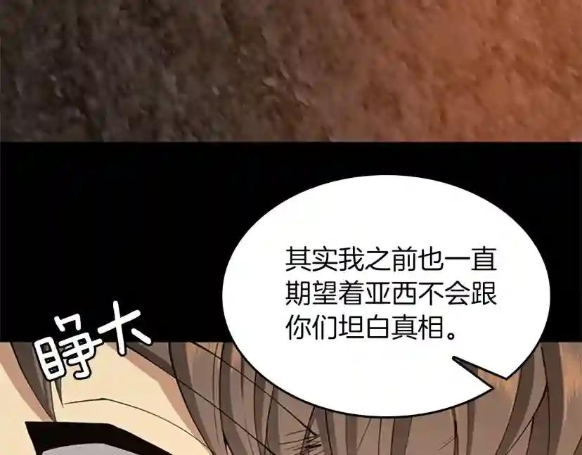 第5季第150话 神的领地 第26页
