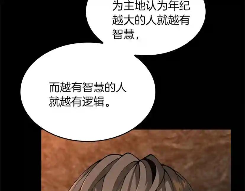 第5季第150话 神的领地 第37页