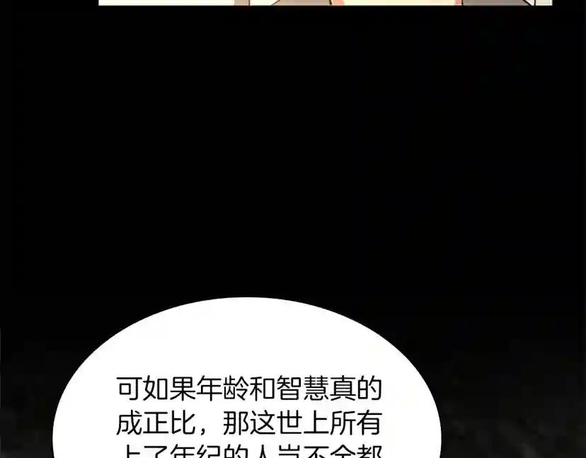 第5季第150话 神的领地 第39页