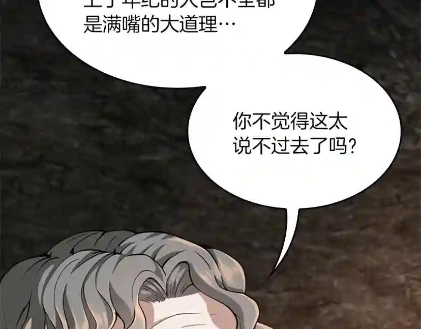 第5季第150话 神的领地 第40页