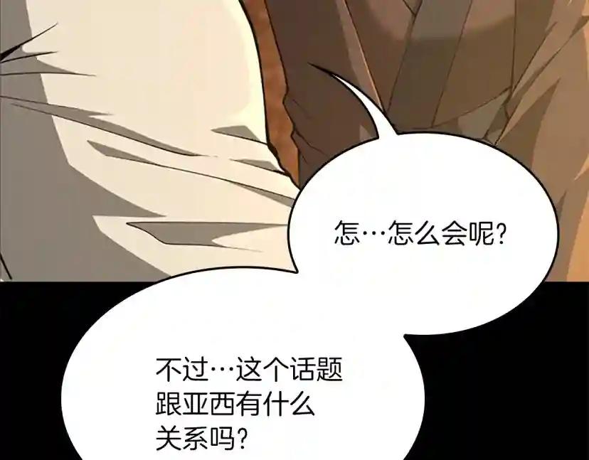 第5季第150话 神的领地 第46页
