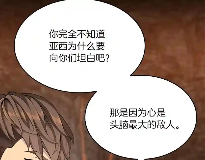 第5季第150话 神的领地 第50页