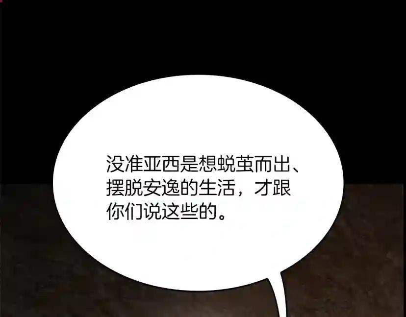 第5季第150话 神的领地 第67页