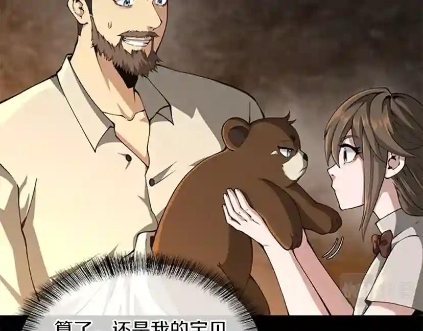 第5季第150话 神的领地 第87页