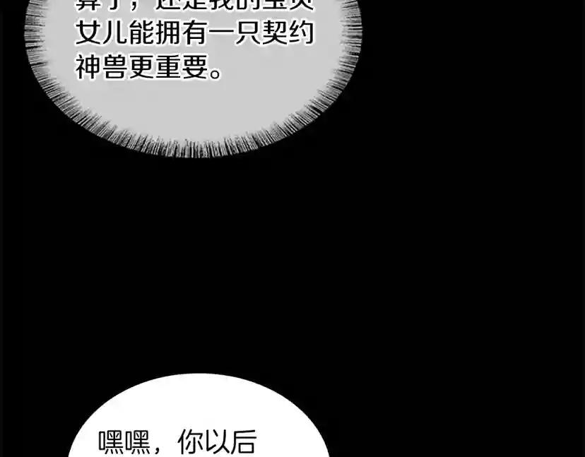 第5季第150话 神的领地 第88页
