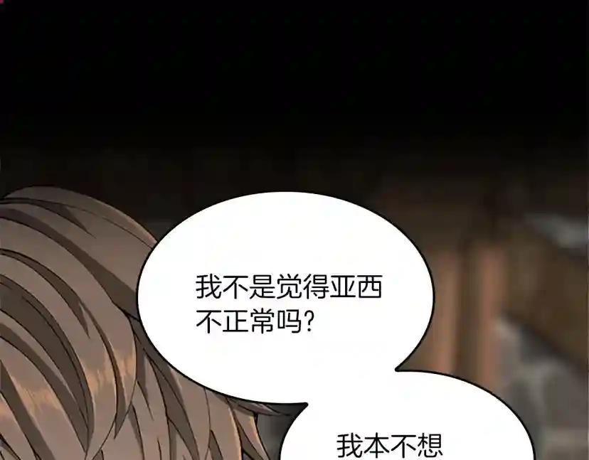 第5季第150话 神的领地 第108页