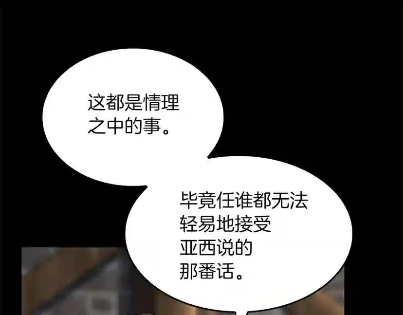 第5季第150话 神的领地 第112页