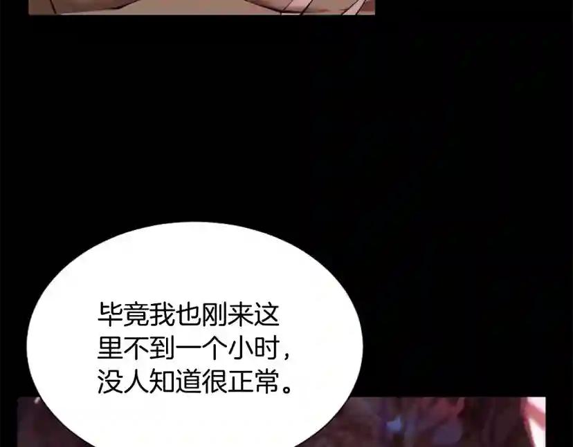 第5季172话 私下谈话 第52页