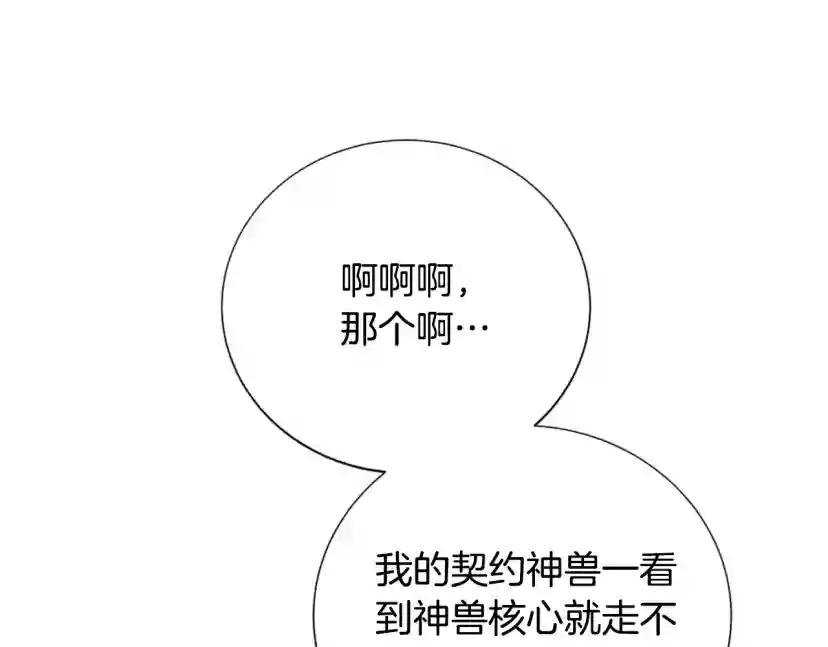 第5季172话 私下谈话 第67页