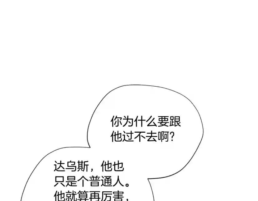 第5季172话 私下谈话 第175页