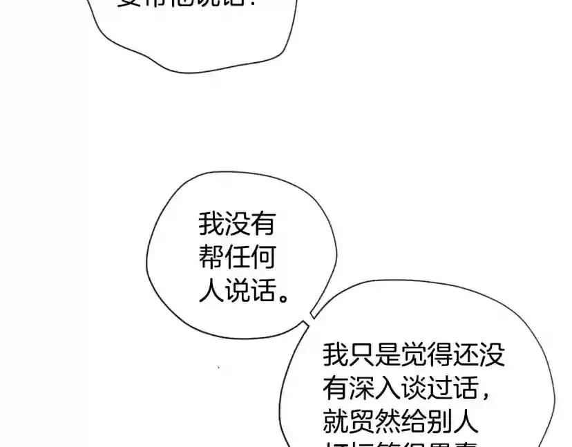 第5季172话 私下谈话 第183页