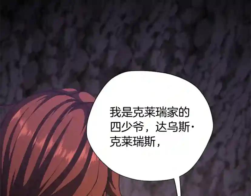 第5季172话 私下谈话 第213页