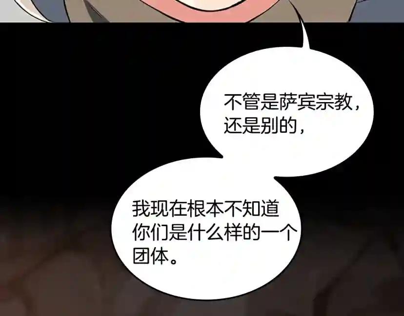 第4季第122话 特西亚的危机 第59页